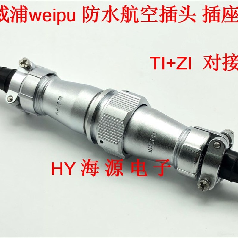 weipu威浦防水对接航空插头WY20-2芯3芯4芯5芯6芯7芯9芯12芯TI+ZI