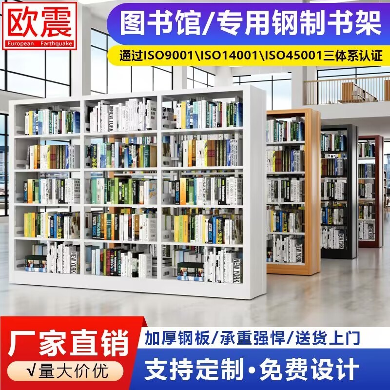 欧震钢制书架学校图书馆书架档案架资料架文件架凭证架储物架货架