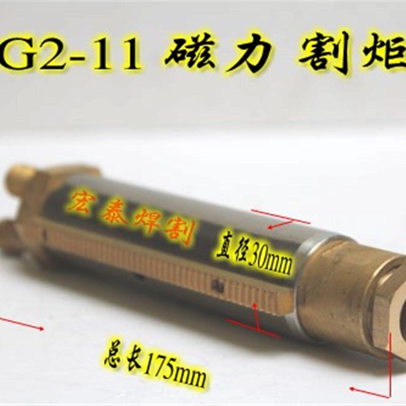 华威通用CG2-11磁力管道切割机配件 割炬头/ 火焰切割机/割枪头