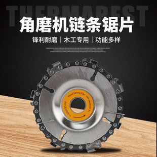 角磨机链条锯片木工链盘刨子磨光机茶台雕刻刀切割机开槽打磨锯盘