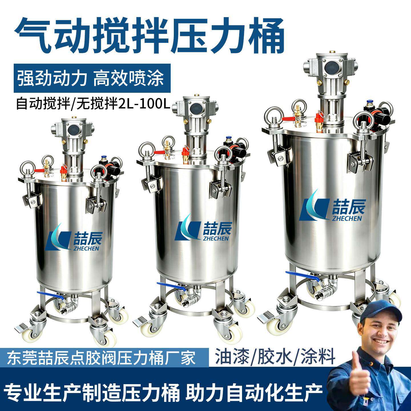喆辰气动压力桶不锈钢喷胶喷漆自动搅拌高压涂料容器带滑轮压力罐