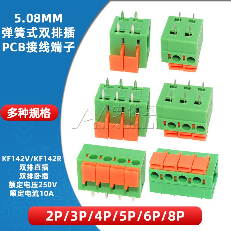 KF142R/V-2 3 4 5 6 8P弹簧式PCB接线端子双排直插卧插5.08mm间距