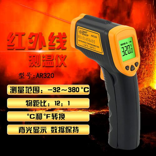 希玛AR320红外线测温仪空调测温仪超高温高精度工业手持式测温枪