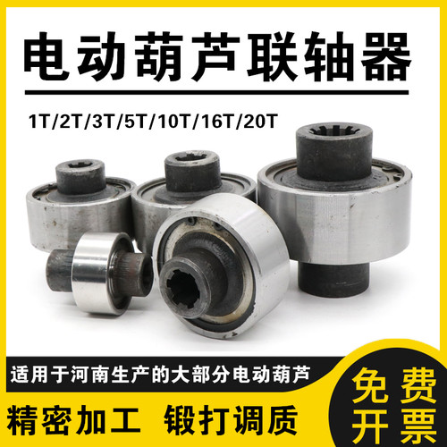 河南葫芦0.5t1t2t3t5t10T吨联轴器行车葫芦配件钢联器花键套连轴