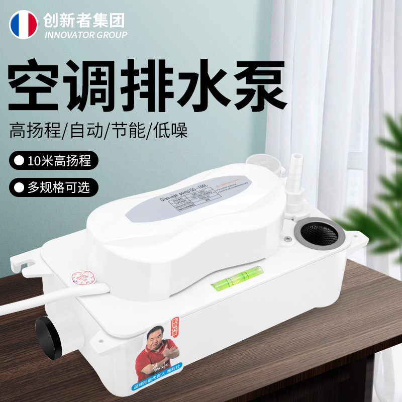 空调排水泵全自动外置冷凝水抽水器中央空调柜式提升泵小型家用