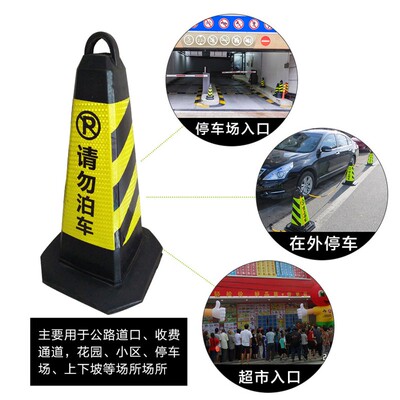 禁止停车桩警示牌塑料锥桶反光路锥请勿泊车交通路障雪糕桶停车柱
