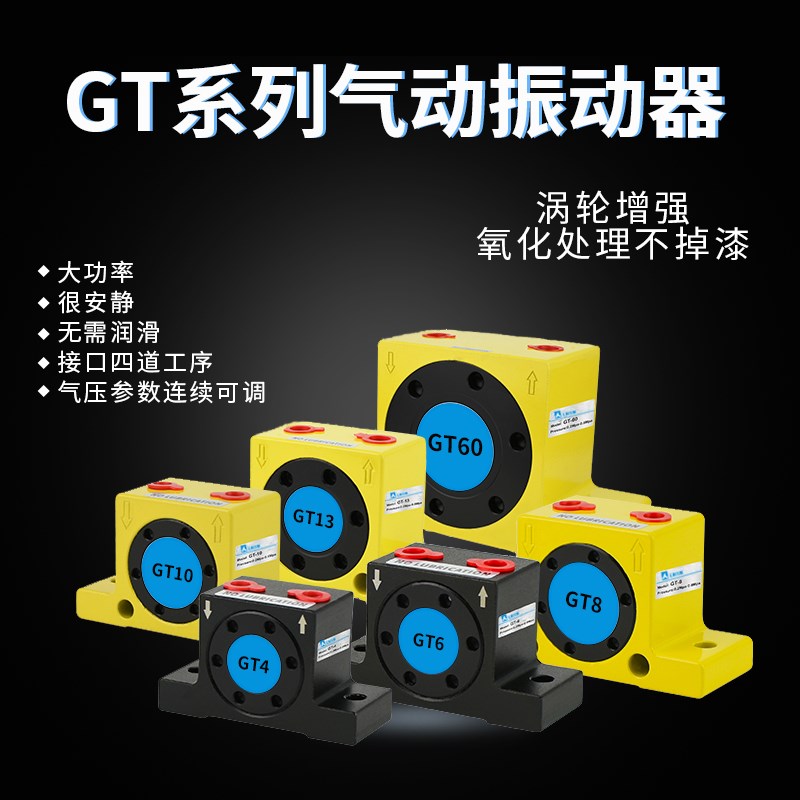气动振动器GT-04/06/08/10/13/16/20/25/30涡轮型空气工业振荡器