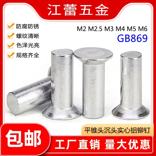 M2M2.5M3M4M5M6M8铝铆钉沉头实心敲击螺钉铝制GB869平锥头*5x6x8