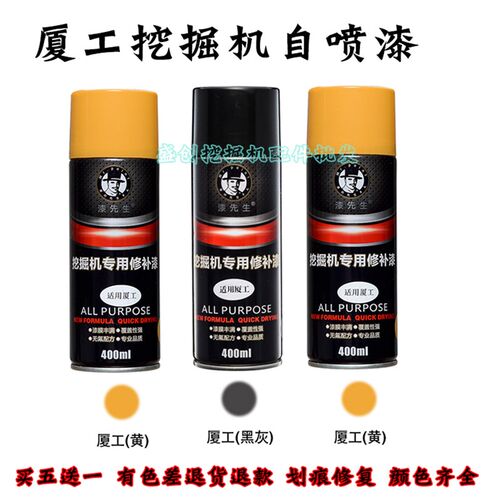 厦工挖掘机XG809F 820 823 836 821 806自喷漆修补工程手喷漆配件