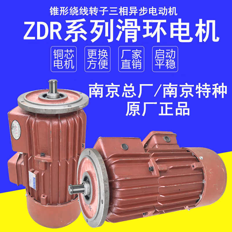 南京总厂南京特种ZDR100 -41.52.23.0KW电机滑环电机天车行车配件