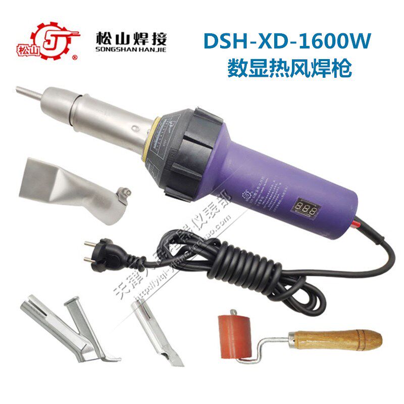 原松山厂众欣DSH-XD-1600W数显塑料焊枪热风枪地板革拖拉枪焊接枪