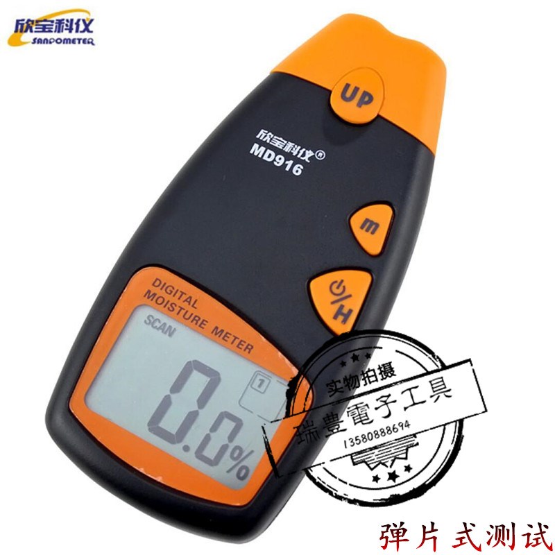 正品欣宝MD916数字式纸张水分测试仪 纸箱水份测湿仪 数显水份仪