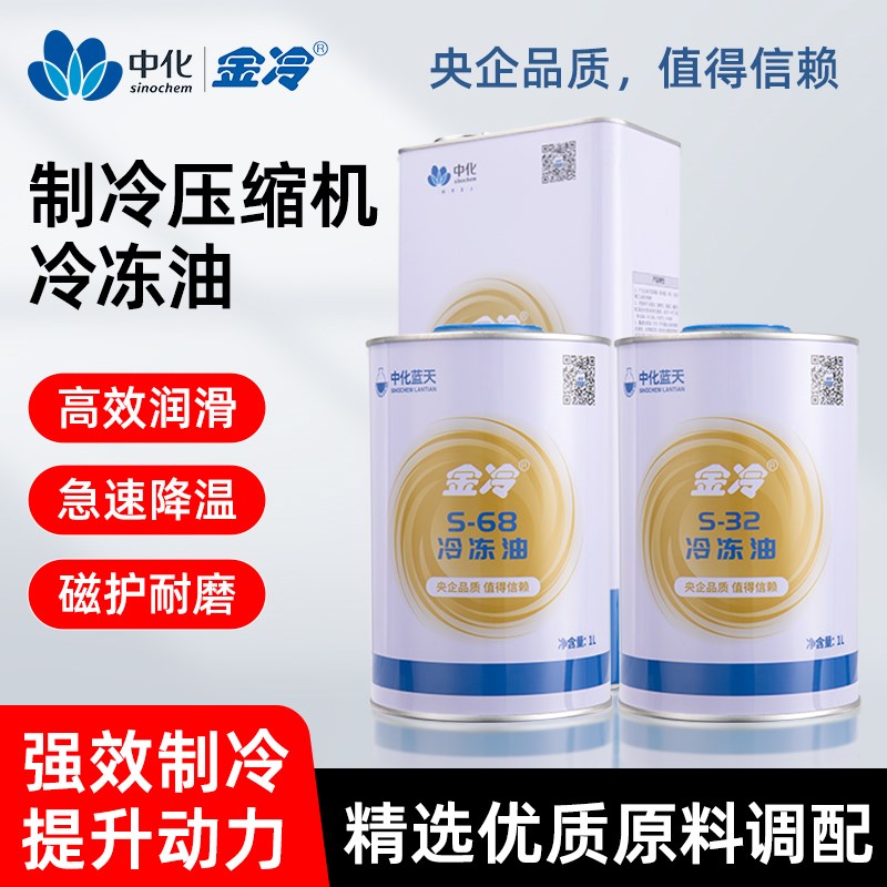 金冷中央空调压缩机专用冷冻油3GS4GS冰箱冷库螺杆机润滑冷冻机油