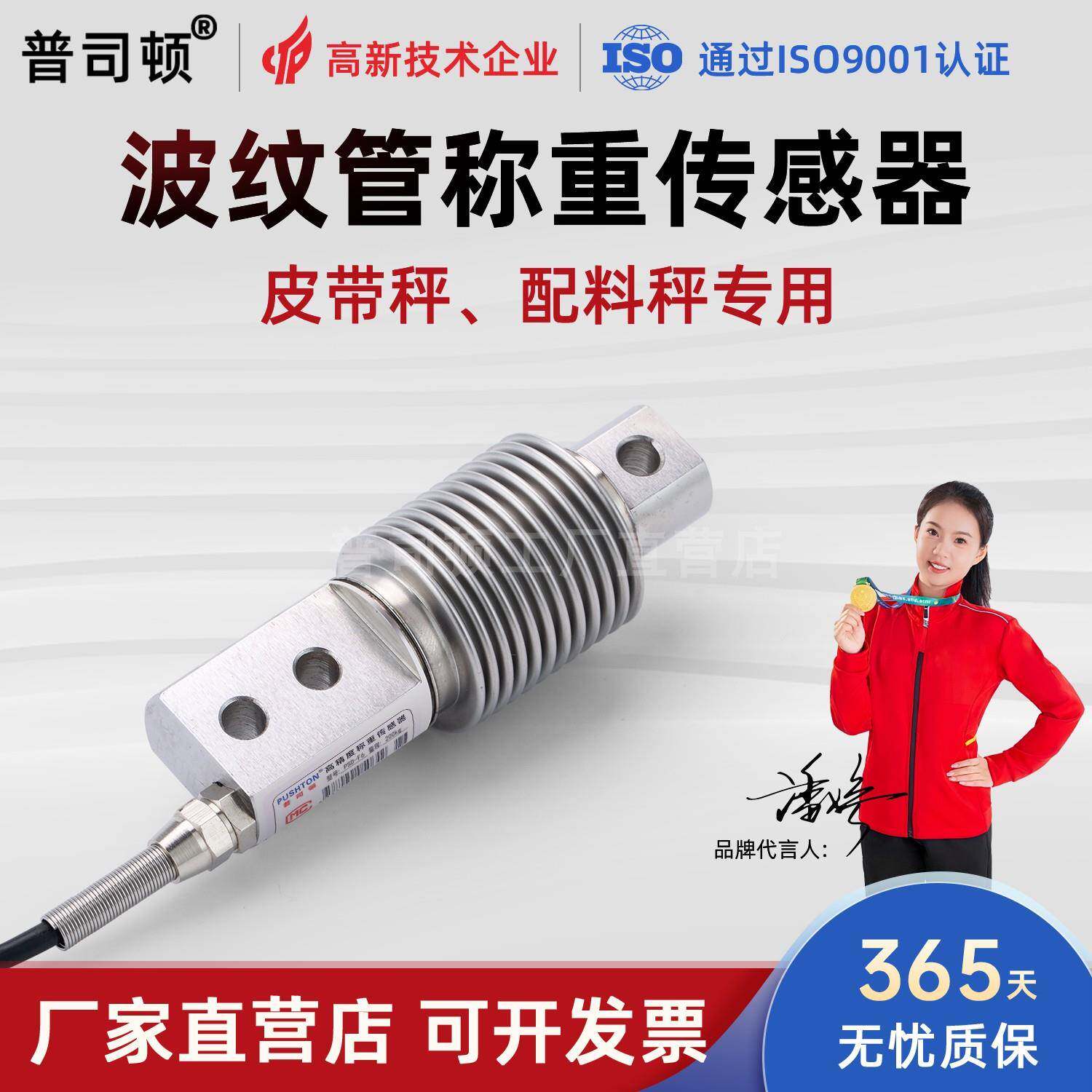 普司顿合金钢高精度波纹管称重传感器50kg适用电子皮带秤