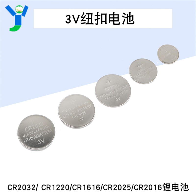 纽扣电池CR2032/CR1220/CR1616/CR2025/CR2016锂电池 3V主板电池