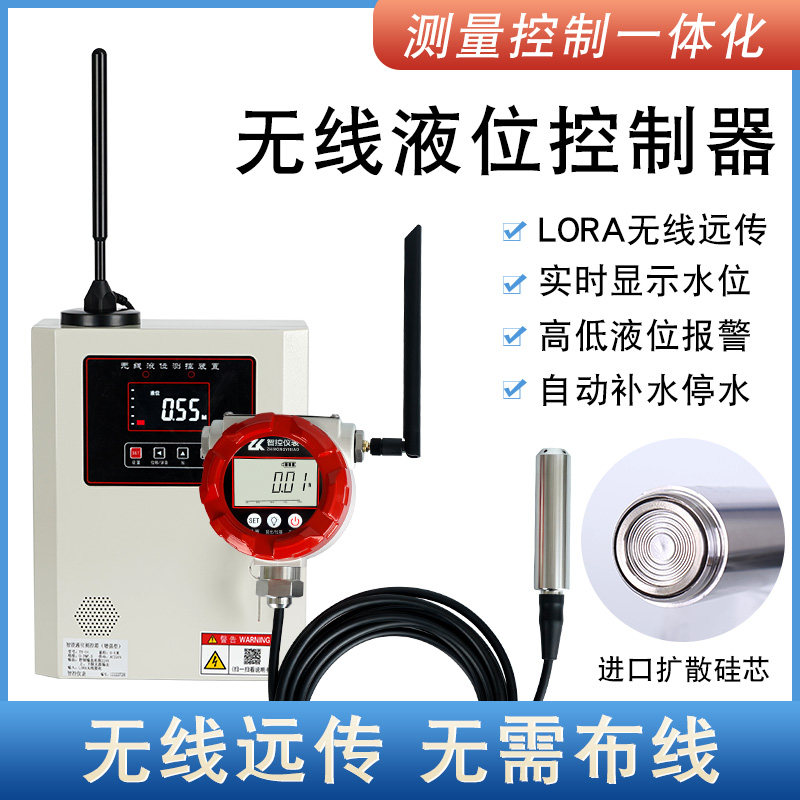 液位水位控制器报警显示器自动无线远程液位计变送器探头投入式
