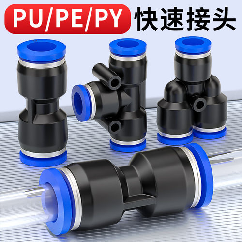 气管快速接头气动快插直通变径三通PE货车气路高压配件PU-4/6/8mm