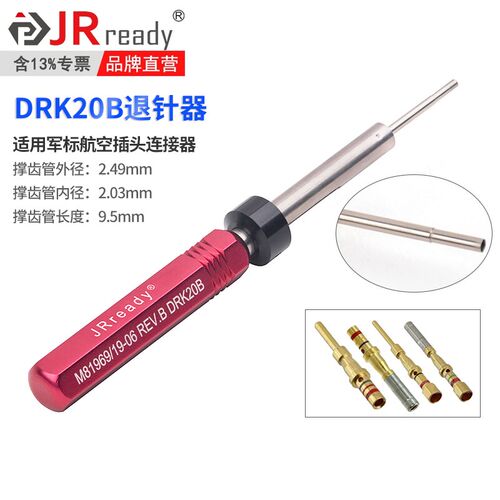 退针器DRK20B插针插孔连接器接触体取针工具 M81969/19-06