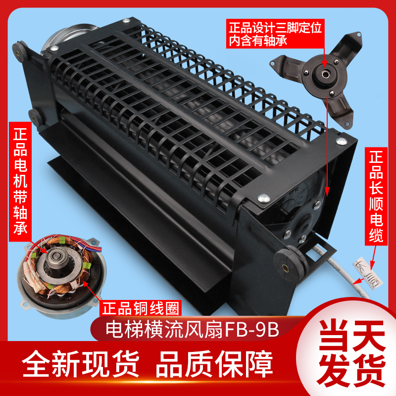 苏州恒达电梯风扇/FB-9B-J/轿厢通风机/FB-1042B/1035B电梯横流风