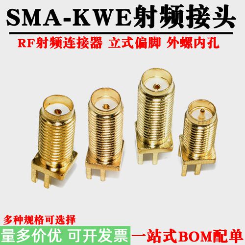 SMA-KWE/KHD射频天线座连接器立式偏脚FR接头外螺内孔内针SMA母头