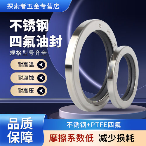 聚四氟不锈钢油封双唇68*80*82*83*85*90*8*10*12*15 67*85*87*10