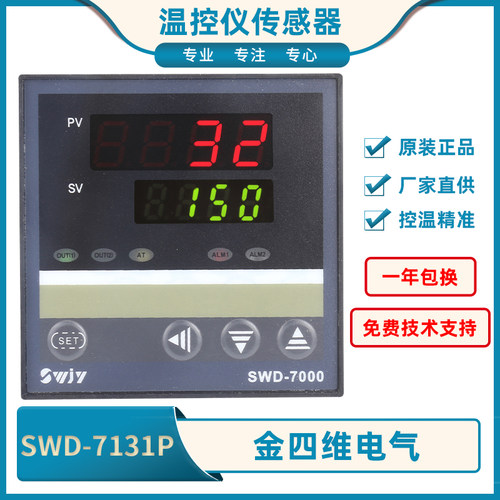 厂家直销QYM金四维SWD-7131P/SWD-7132P智能温度控制仪SWD-7000