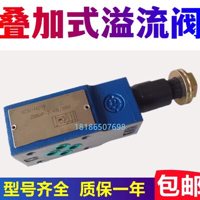 华德型液压叠加式溢流阀ZDB6VP ZDB10VP VA VB VC VD调压阀