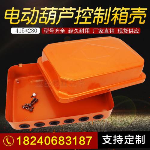 行车电器箱壳 电动葫芦控制箱壳CD/MD型控制箱壳1T-5T/10T-20T