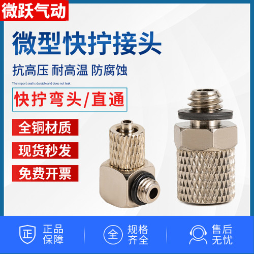 铜迷你气动小型微型PC螺纹直通m3m5-4快拧快速气管接头PL弯通6-M5