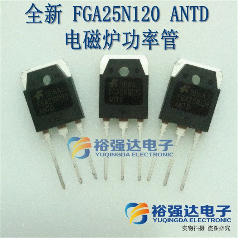 【裕强达电子】全新国产FGA 25N120 ANTD 电磁炉大功率管 IGBT 国