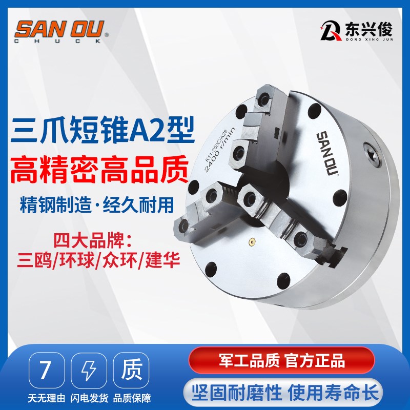 三爪短锥卡盘A/C/D型200250320众环建华三鸥车床夹头三爪卡盘