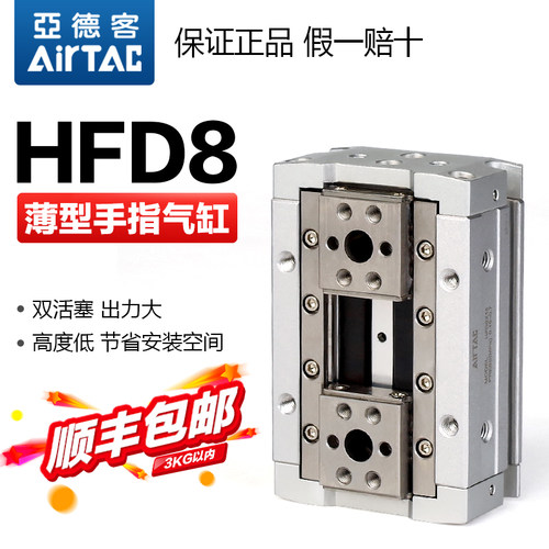 亚德客气动手指气缸HFD8X8/HFD8X15/HFD8X30薄型夹爪气爪大出力