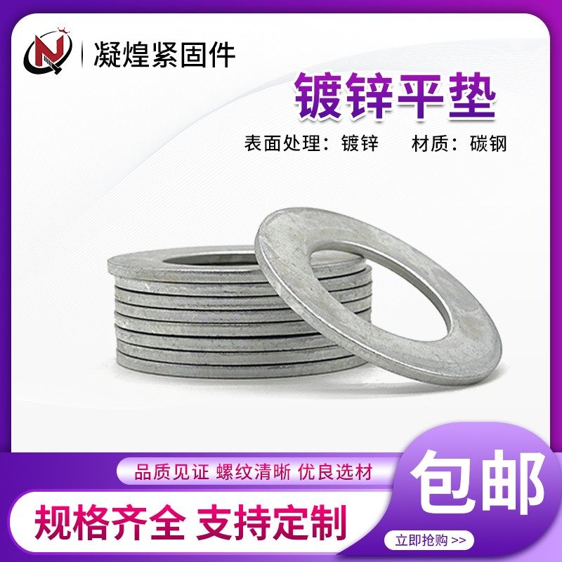 镀锌平垫垫圈加厚加大平垫铁平垫片平介介子螺栓垫片3~120,3C数码配件,USB多功能数码宝,淘宝优惠券,粉丝福利购,淘宝优惠卷