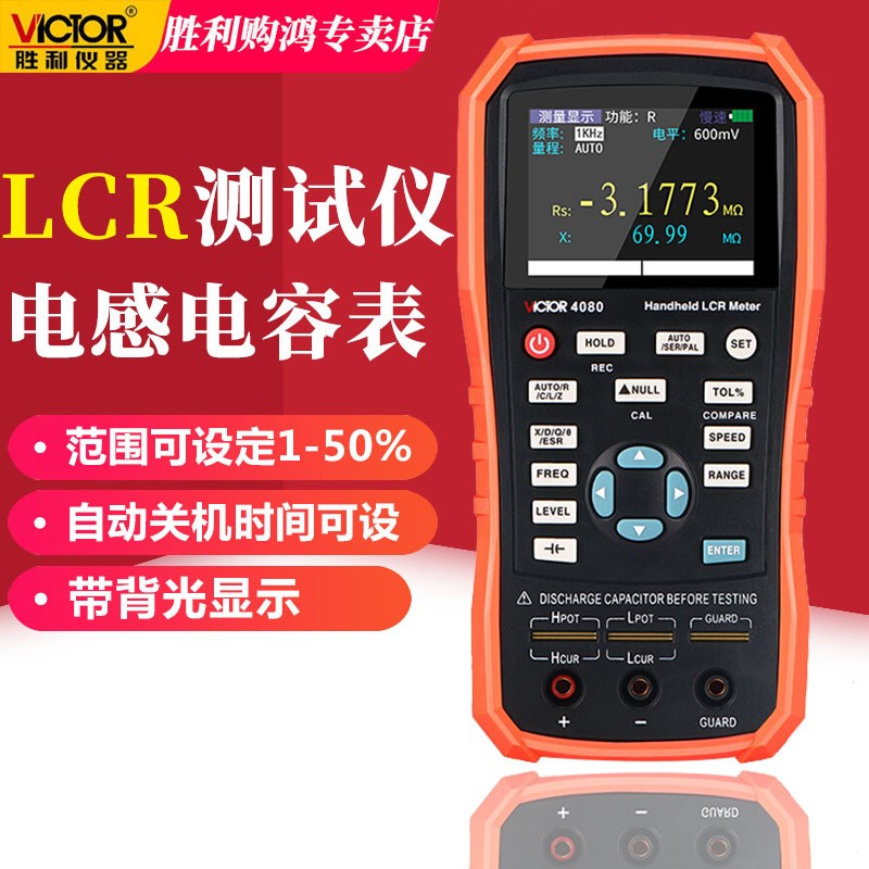 胜利手持式LCR数字电桥 高精度测量电阻电感电容表测试仪VC4080/2
