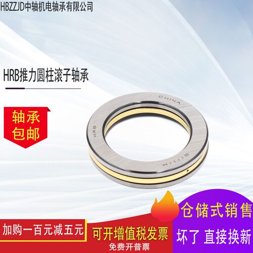 HRB哈尔滨推力圆柱滚子轴承89408 89409 89410 89411 89412M/P5