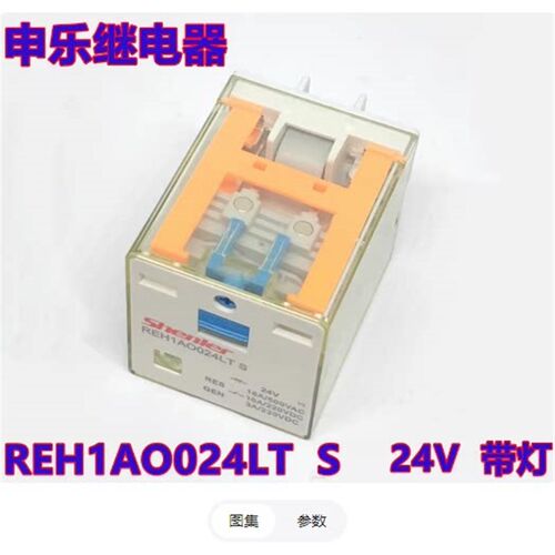 申乐REH1AO024LT S SEB11-E REH1AO024LT磁吹灭弧型继电器SE52M