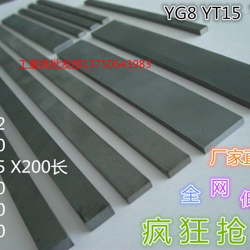 YG8钨钢车刀片 硬质合金刀条 整体钨钢条6*8/10/20/30/40/50*200,农用物资,苗木固定器/支撑器,淘宝优惠券,粉丝福利购,淘宝优惠卷