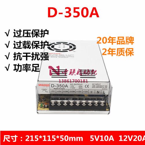 香港明伟D-350A/B/C开关电源5V20A 12V20A 350W两路双组输出