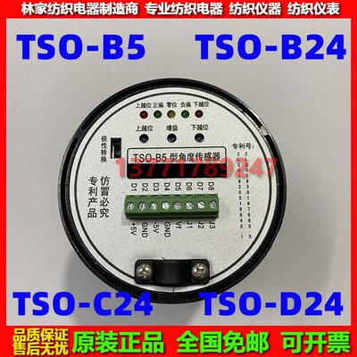 TSO-B5型角度传感器TSO-B24角度TSO-C24传感器TSO-D24角度传感器