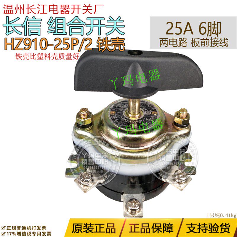 长信 长江 HZ10D-25P/2 25A 6个接线脚 铜脚 组合开关 两电路