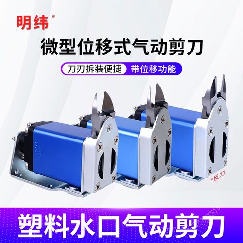 气剪位移式微型气动剪刀NY-10/15工业自动化注塑机水口气动剪钳