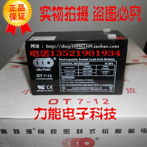 OUTDO 奥特多蓄电池 OT7-12 电池12V7Ah 火灾报警控制器电池
