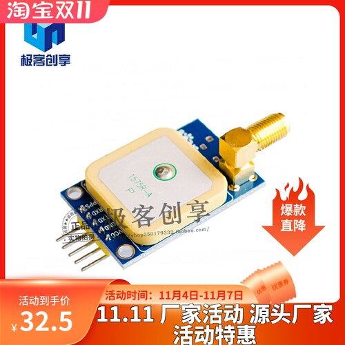 NEO-7M UBLOX GPS卫星定位导航模块 51单片机 定位模块STM32 通信