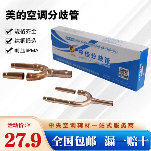 中央空分支器美的分歧管FQZHN-01C空调分歧管02CFQZHN-03C 04C