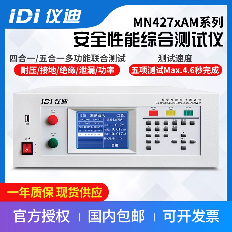 青岛仪迪MN4274AM安规耐压绝缘接地安全性能综合测试仪MN4275AM