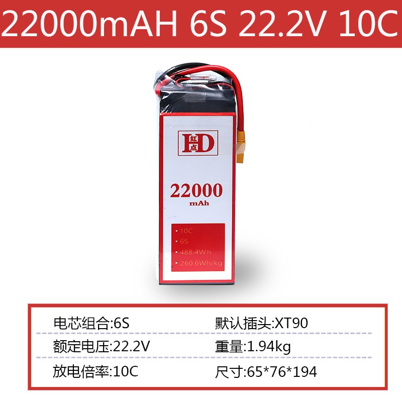 红点固态锂电池6S 22000mAH无人机长航时电池高密度高能量耐低温