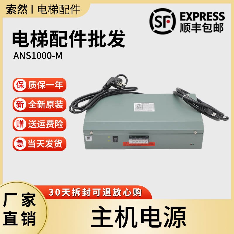 日立电梯监控中心主机电源ANS1000-M监控中心分线ANS1000-HUB配件