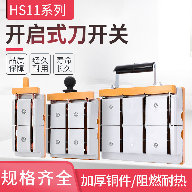 双投防误刀开关HS11F-100/38三相三线刀开关 双向切换刀闸3P 100A
