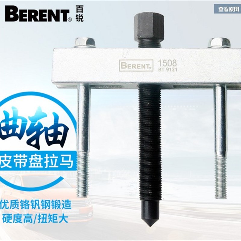 百锐曲轴皮带盘拉马轴承拉马电机风叶曲轴拉马组合制动轴承拉马