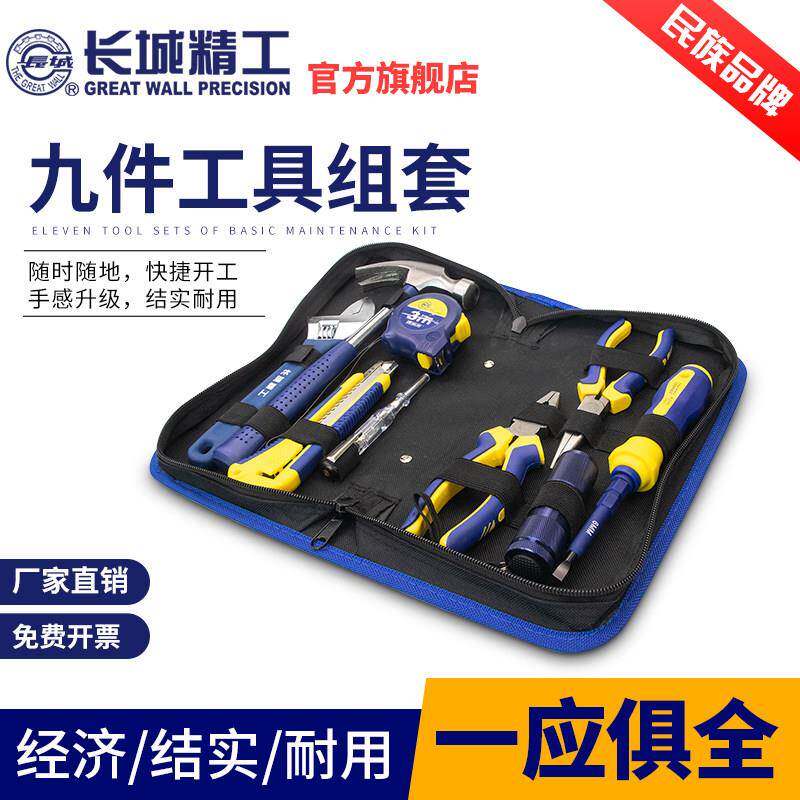 长城精工家用工具套装多功能日常家用维修工具组套五金工具箱19件